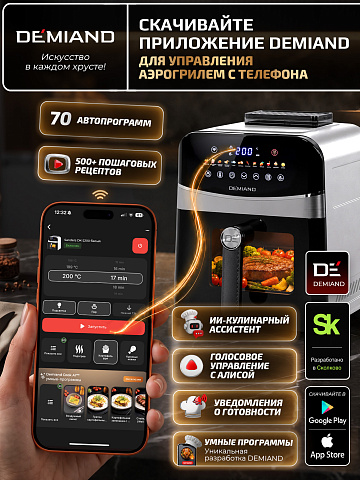Аэрогриль DEMIAND SANDERS DK-2200/Белый-Wifi